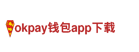 玩转okpay钱包app下载，创意广告新潮流